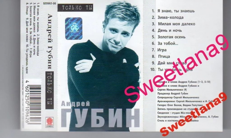 Андрей Губин - Ты опять играешь своей судьбой