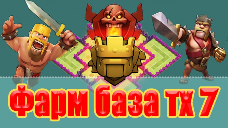 Clash of Clans - Эллипсис