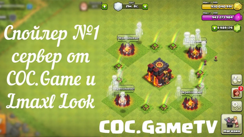 Clash of Clans - СОС