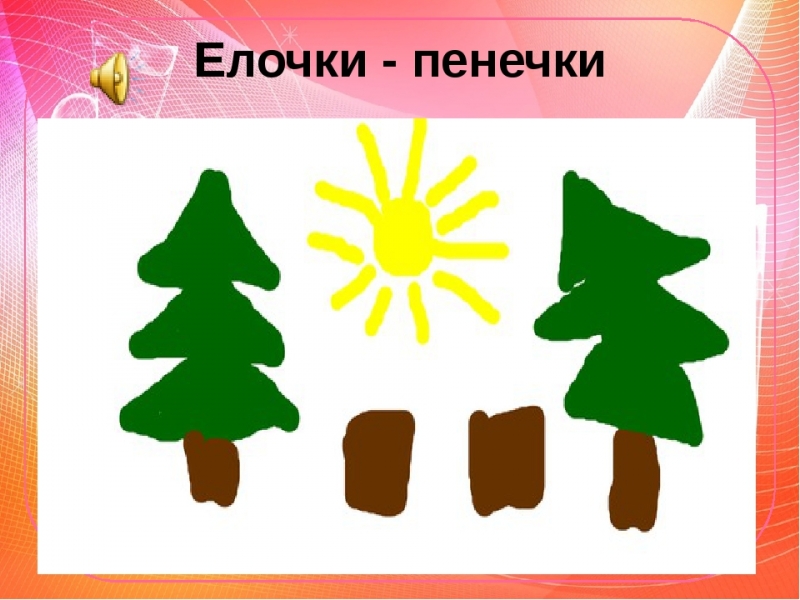 Детская песня-игра - Елочки-пенечки