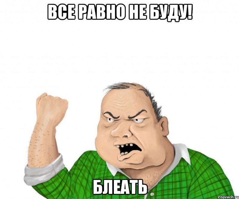 Бранящийся Сержант