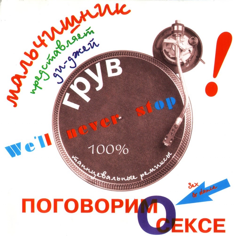 Мальчишник - Я не буду с тобой