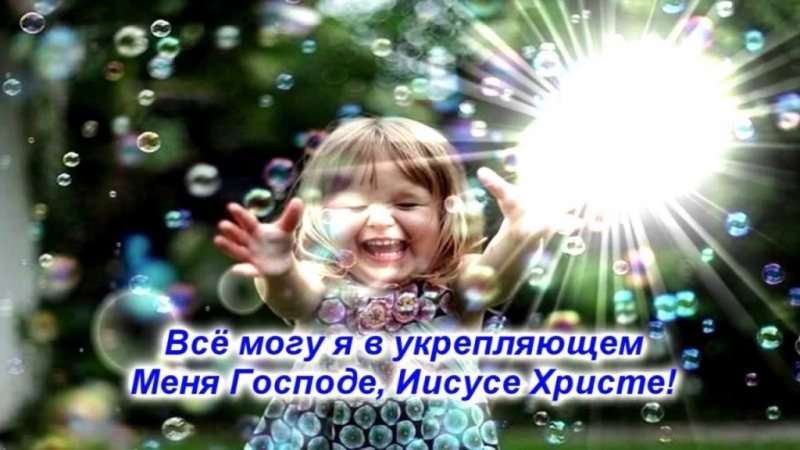 Молитва 2013 Запорожье - 03 В Господе моем жизнь и благодать