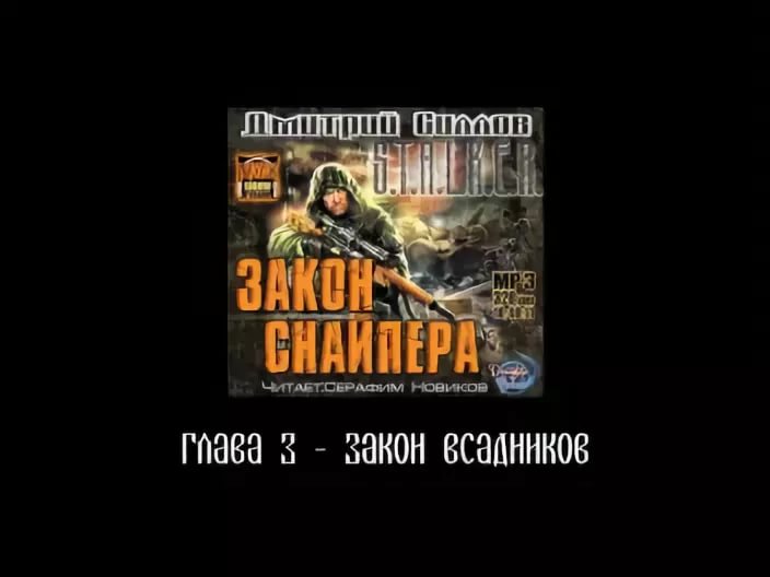 часть 2 Глава 7 Сталкер