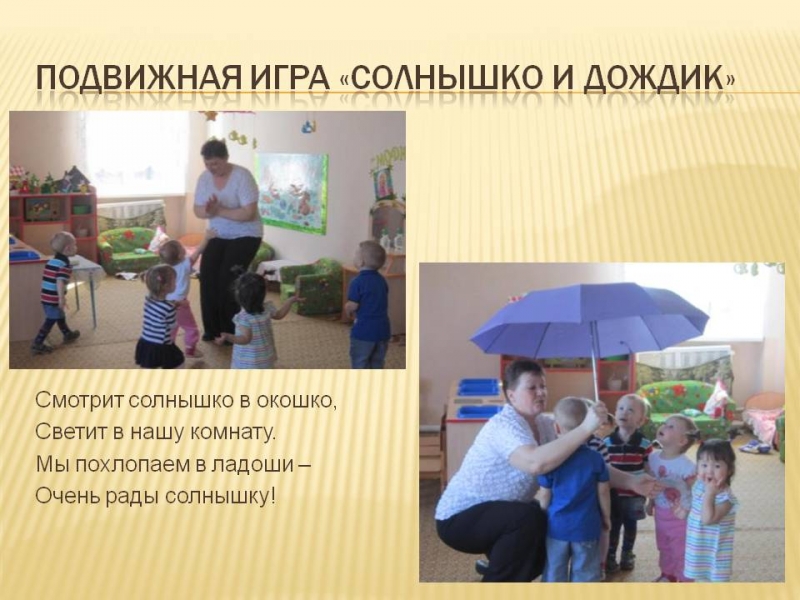 детская игра Солнышко-Дождик