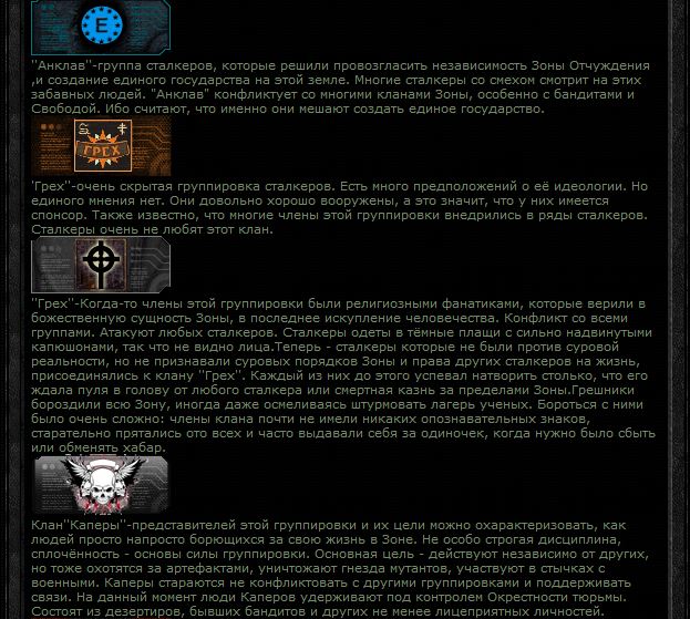 Гимн СТАЛКЕРА