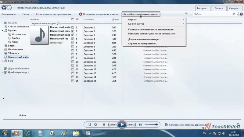 Извлечь с CD 3 - Дорожка 7