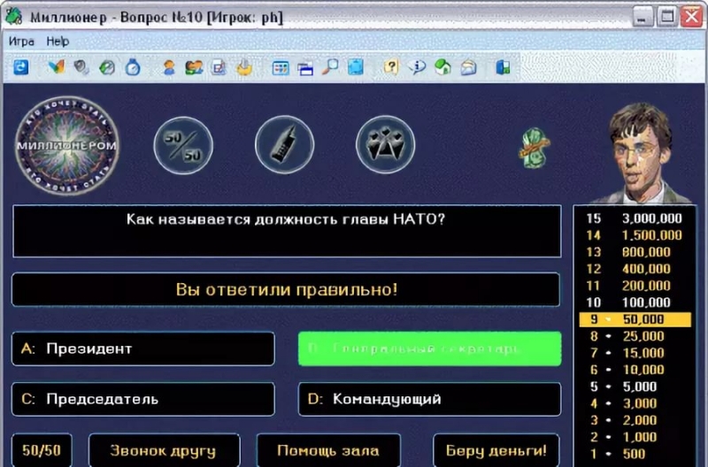 О, счастливчик - Принятый ответ на 7-й вопрос