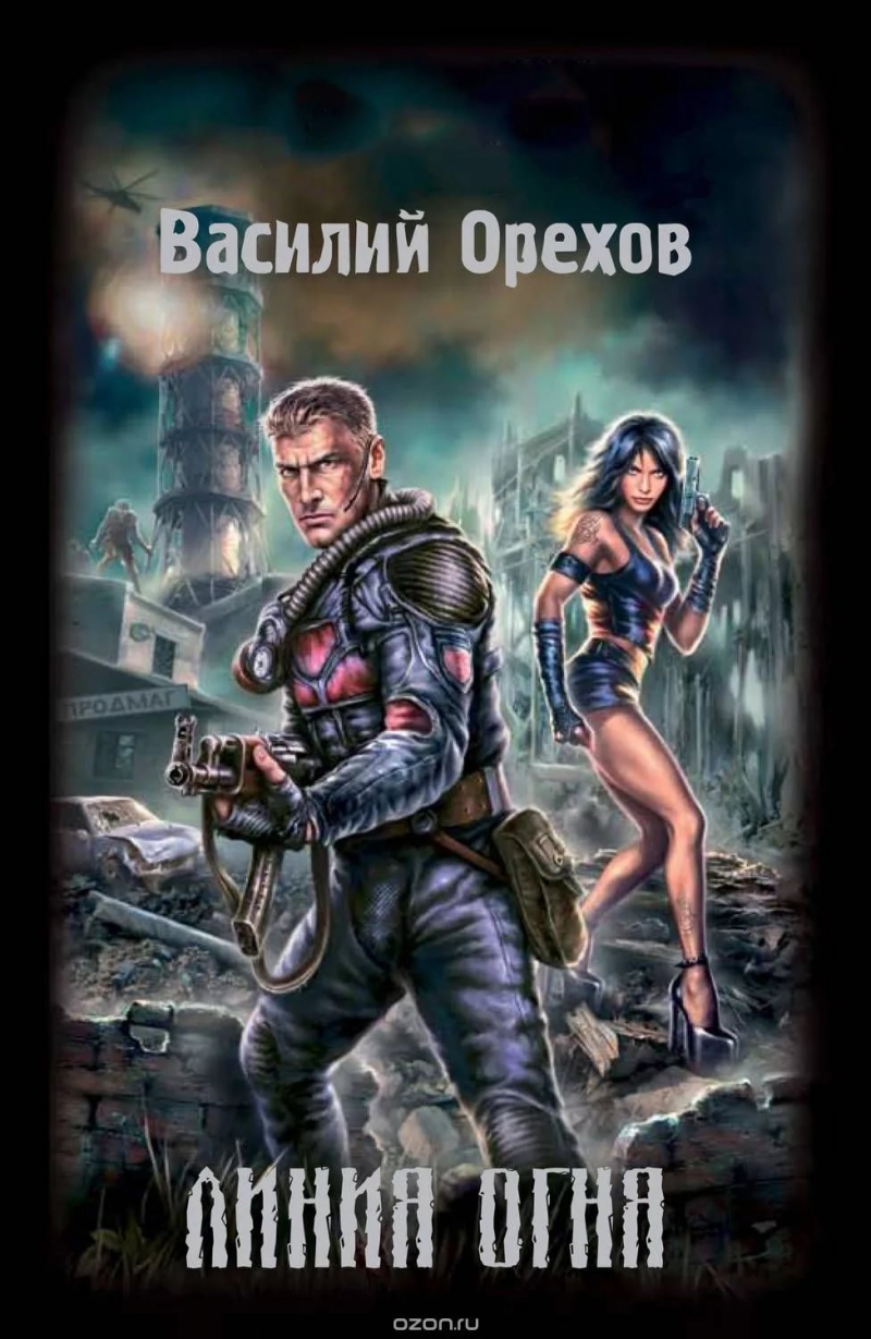 "Линия огня", Глава 5
