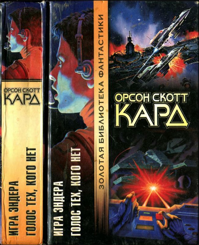 3 Игра Эндера