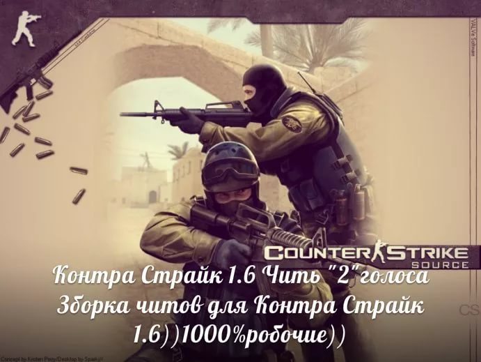 реп про контр срайк - в контра страйк 1.6