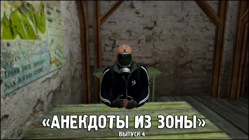 Анекдоты Бандитов из Зоны