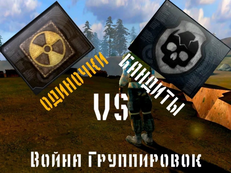 Долг vs Бандитов