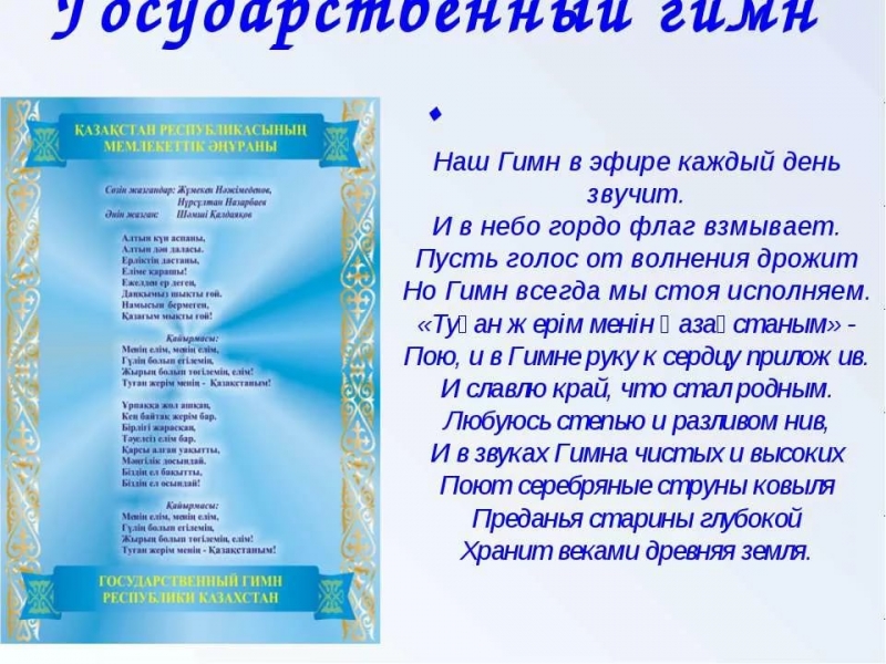 Гимн чистое небо