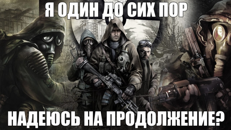 Сталкер тени чернобыля
