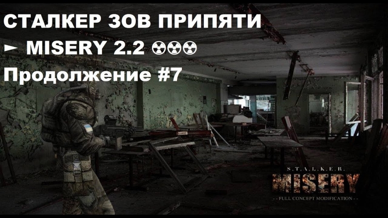 Зов Припяти финал