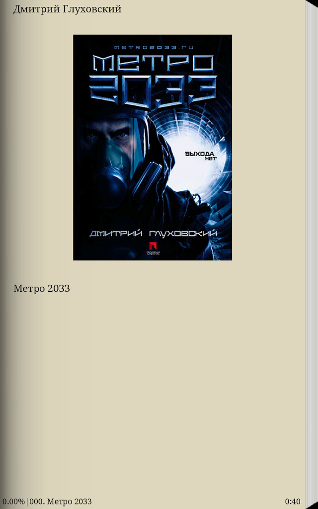 Трек из аудиокниги Noize MC-Underground -  аудиокнига про МЕТРО 2033,этот трек звучит в последней главе
