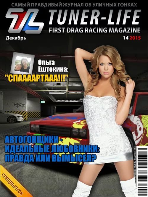 Tuner Life 2 - минус