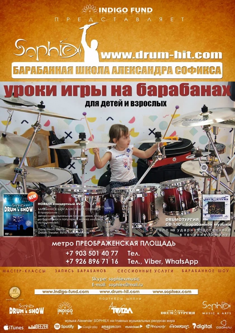 урок игры на ударных - 1