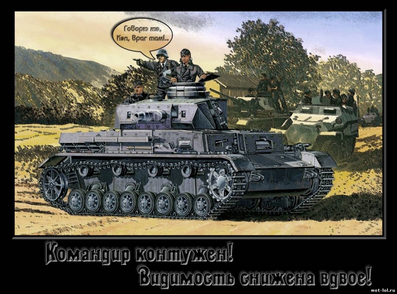 WOT - командир контужен