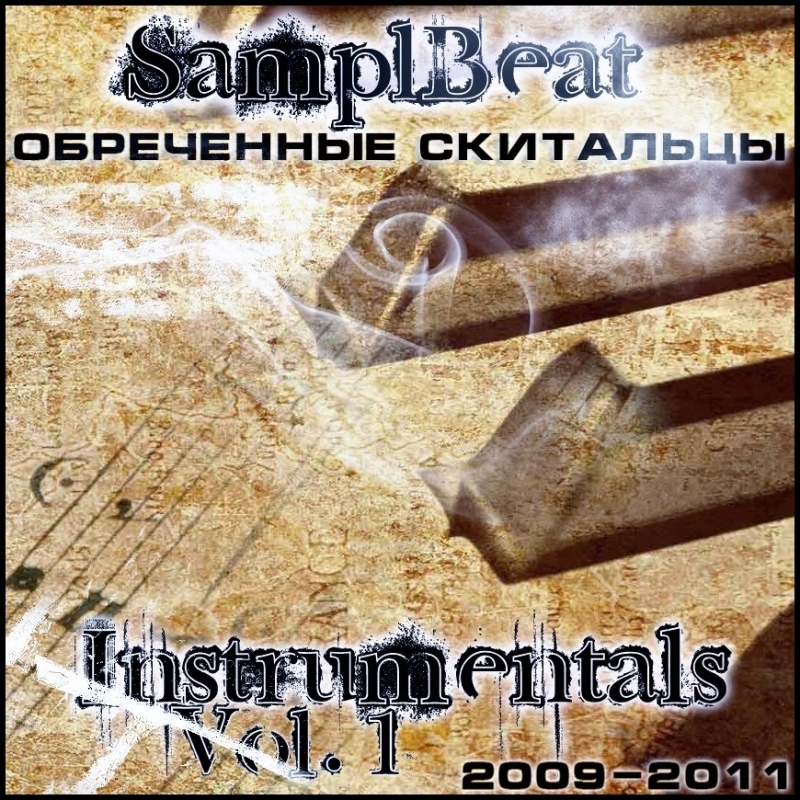 Заблудшие Души (Шрам & Frozen) - Смерть feat. Skandall